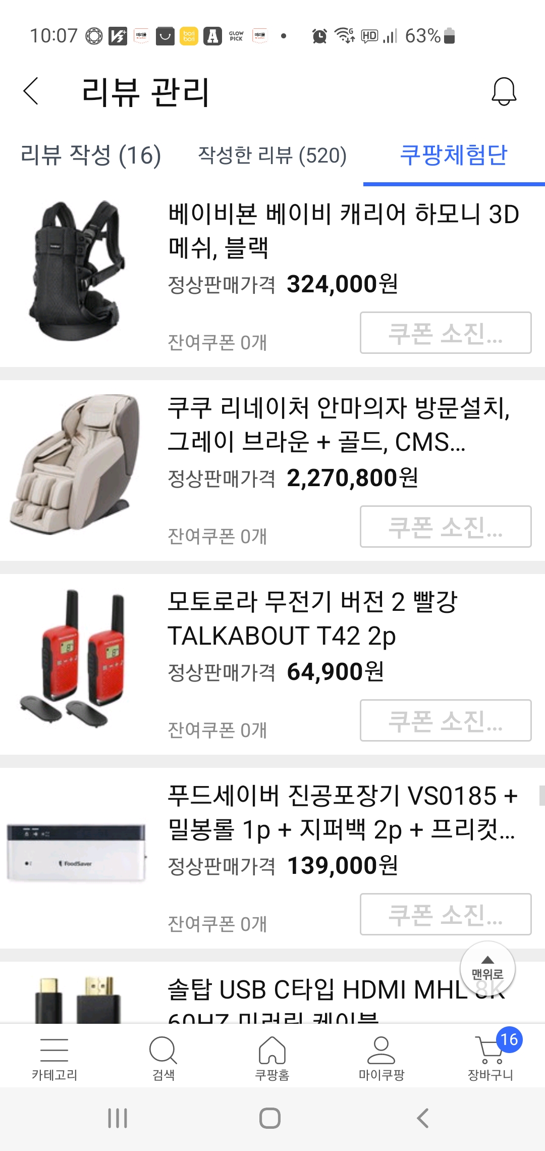 쿠팡체험단