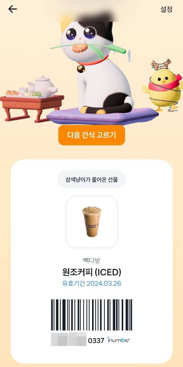토스앱 원조커피 쿠폰
