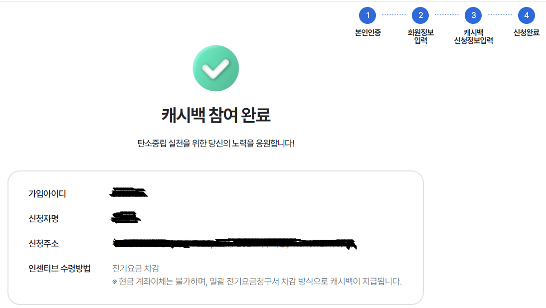 한전 주택용 에너지캐쉬백 신청방법