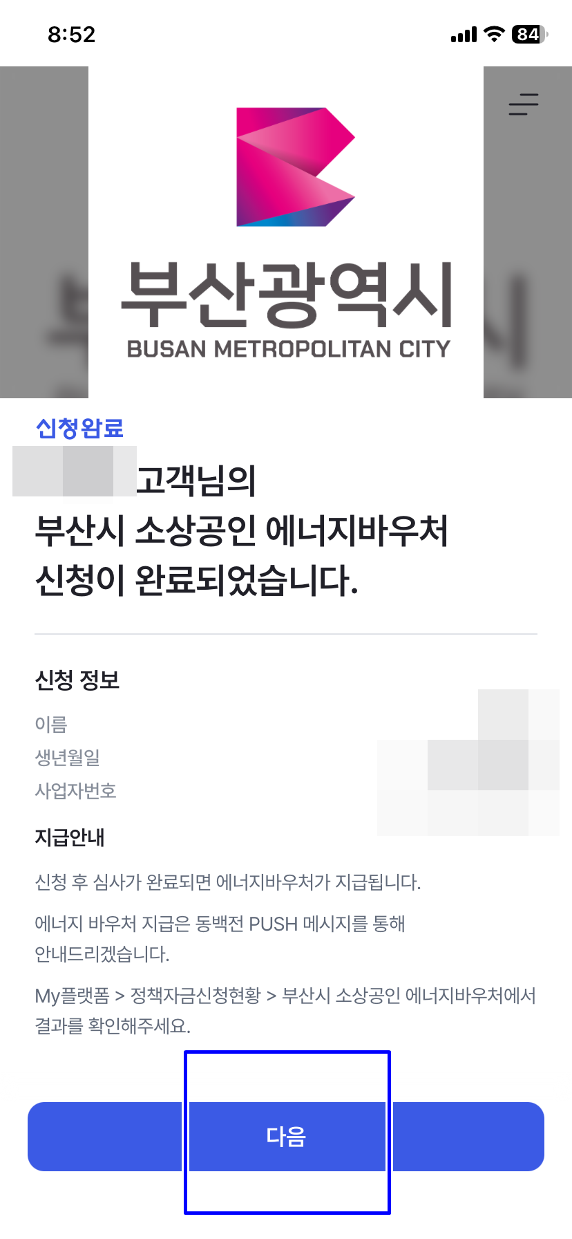 다음을 선택