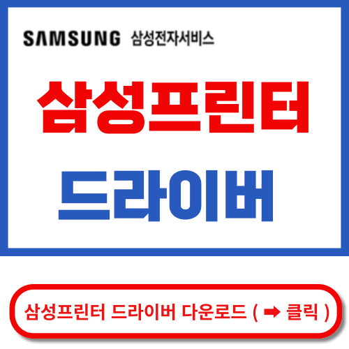삼성프린터 드라이버 다운로드