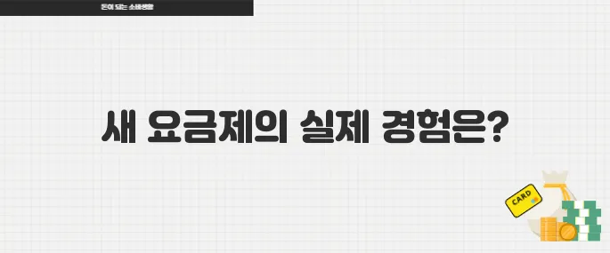 넷플릭스 광고 포함 요금제 실제 사용 후기 및 장단점 비교