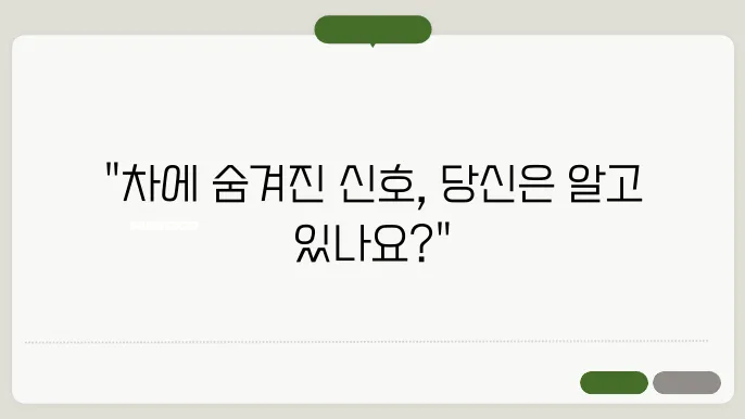 현대자동차 경고등 종류