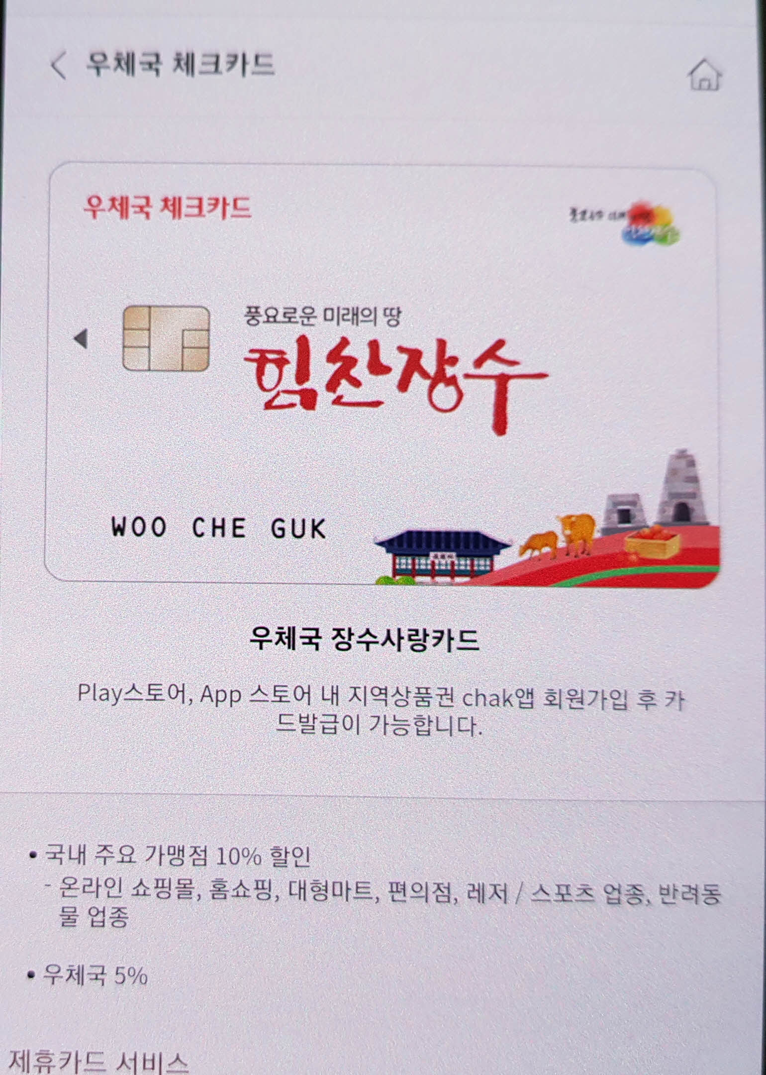 우체국 장수사랑체크카드