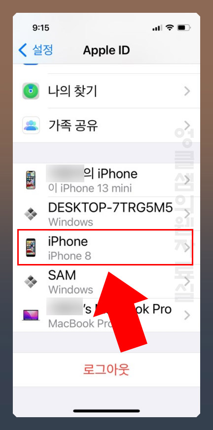 애플 아아디 연결된 기기 목록