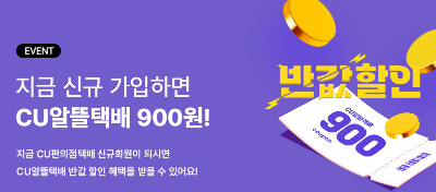 CU 택배예약