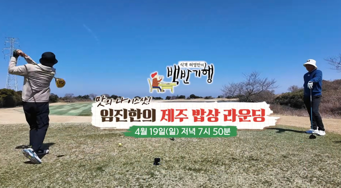 백반기행 344회: 임진한 출연! 손예진♥현빈 비밀 연애, 제주 고사리 육개장 은갈치 구이 30년 전통 흑돼지 맛집 위치 정보 완벽 정리