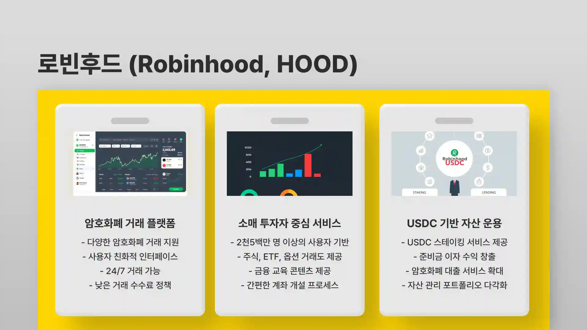 미국 스테이블 코인 관련주