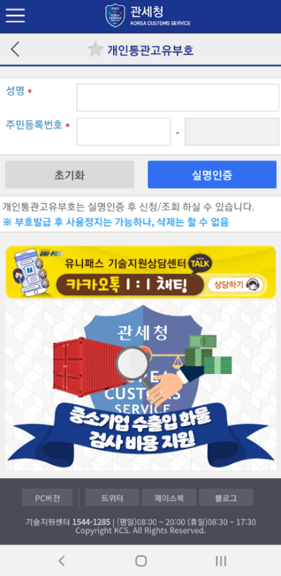 모바일관세청 앱