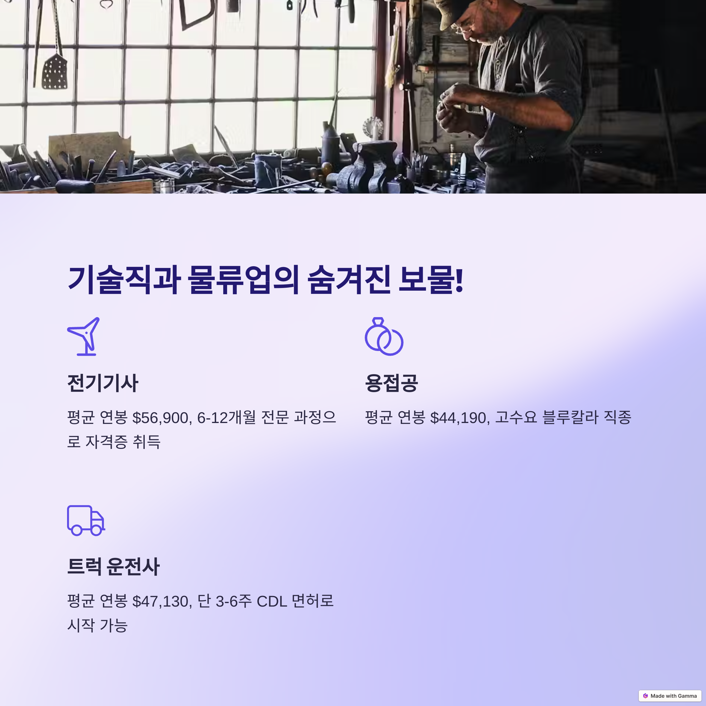 미국에서 돈 버는 기술 TOP 5! 유망 직업 훈련 추천 과정 3