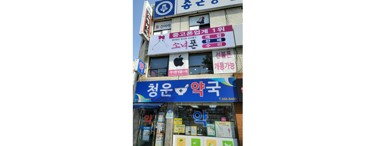 인천 계양구 중고폰