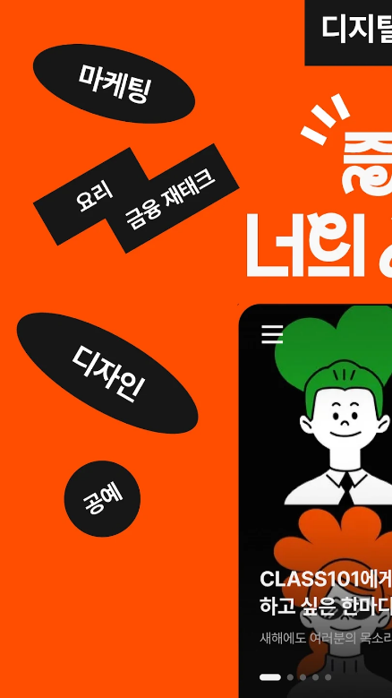 클래스101, CLASS101, 취미, 창작 활동, 그림, 음악, 요리, 운동, 사진, 영상 편집, 프로그래밍, 드로잉, 일러스트레이션, UI/UX 디자인, 캘리그라피