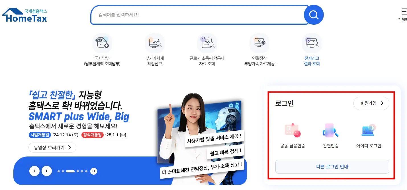 근로소득 원천징수영수증 발급 및 출력 방법 (최신)