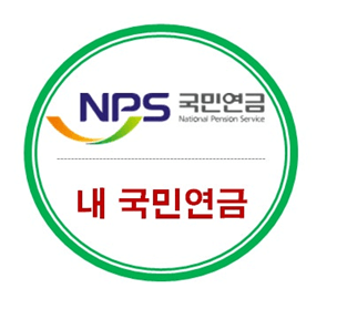국민연금 가입 확인서 발급 방법