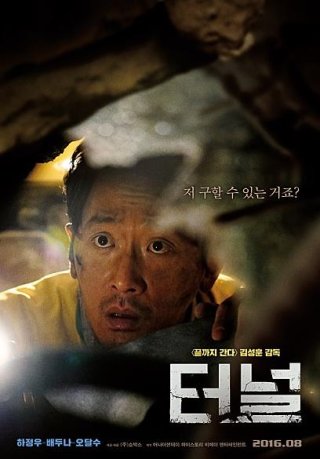 터널