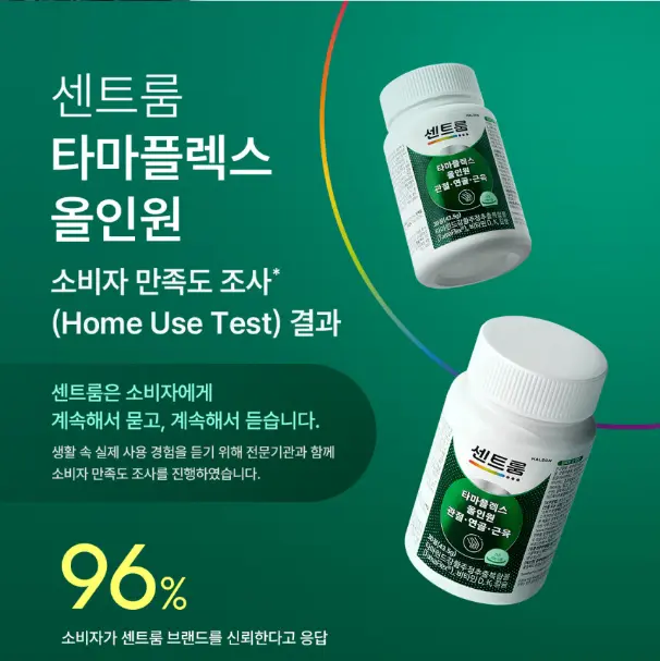 노인 관절 영양제 추천 센트룸 타마플렉스 올인원 효과와 복용법·후기 총정리