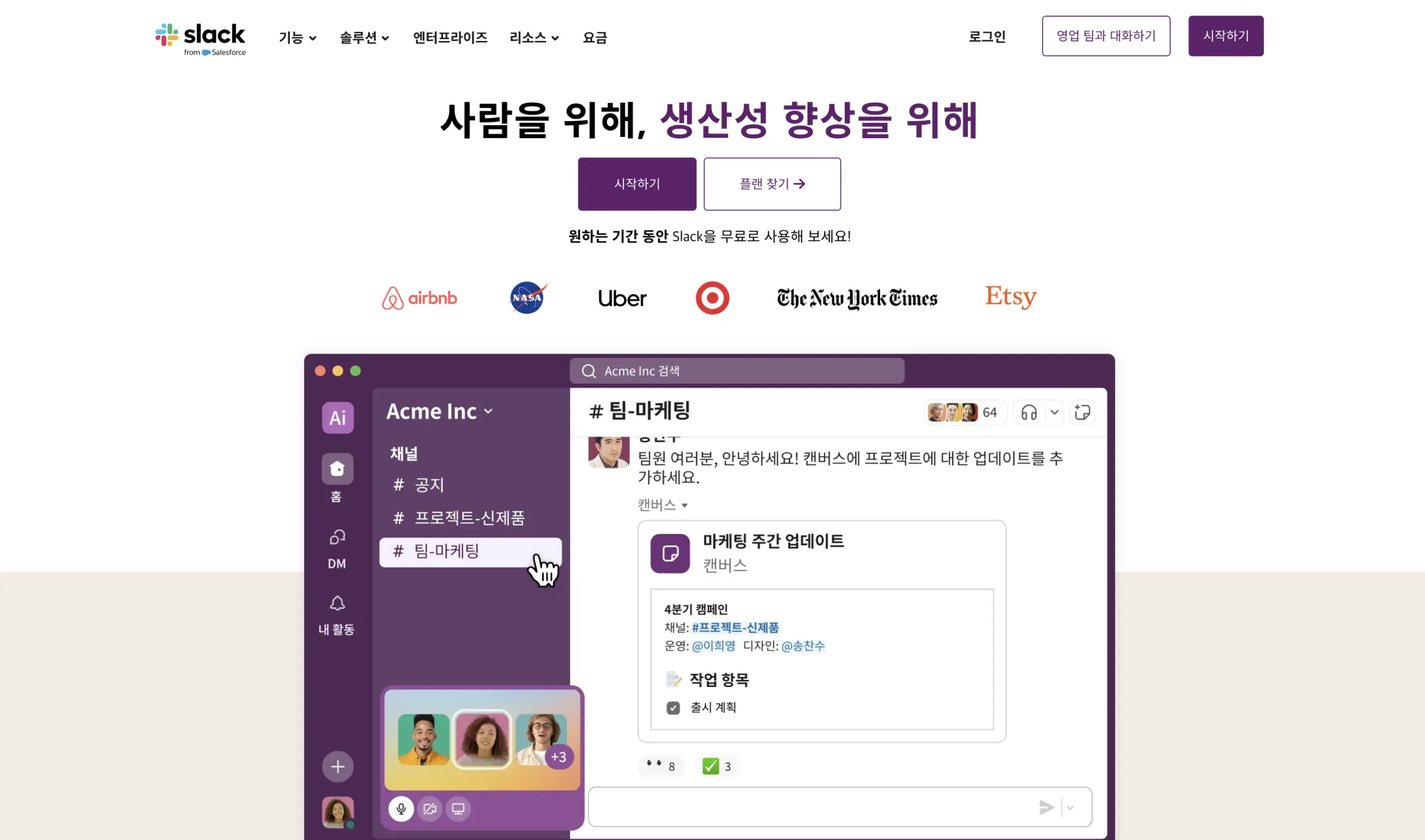 슬랙slack다운로드