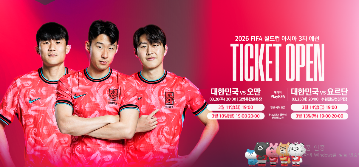 대한민국-요르단