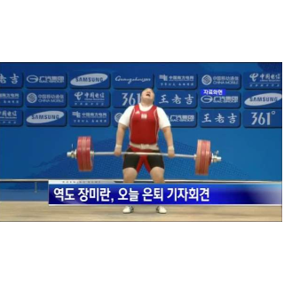 장미란