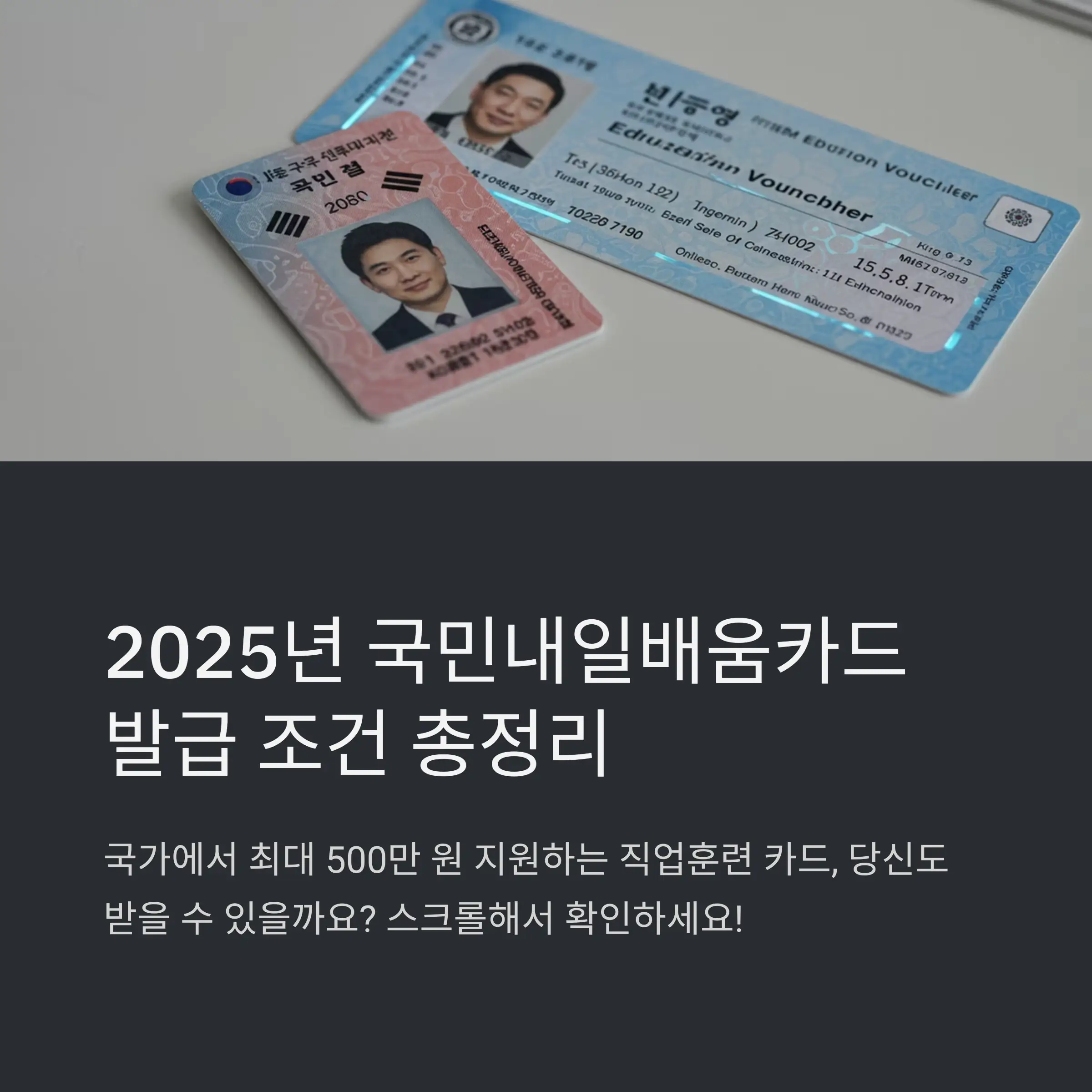 국민내일배움카드란?