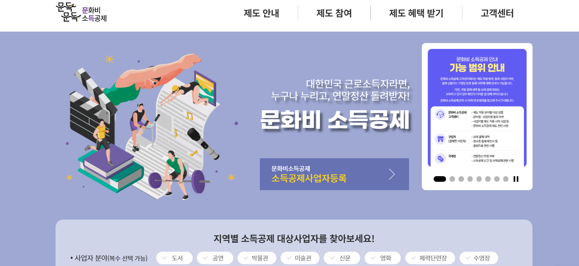 문화비 소득공제 누리집 신청방법 혜택 한번에 알고 적용 받기