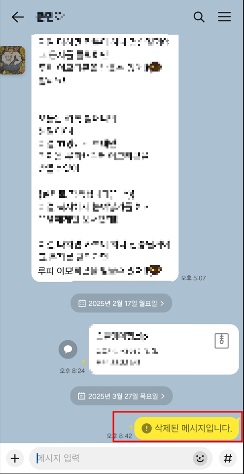 카카오톡 메시지 삭제 방법