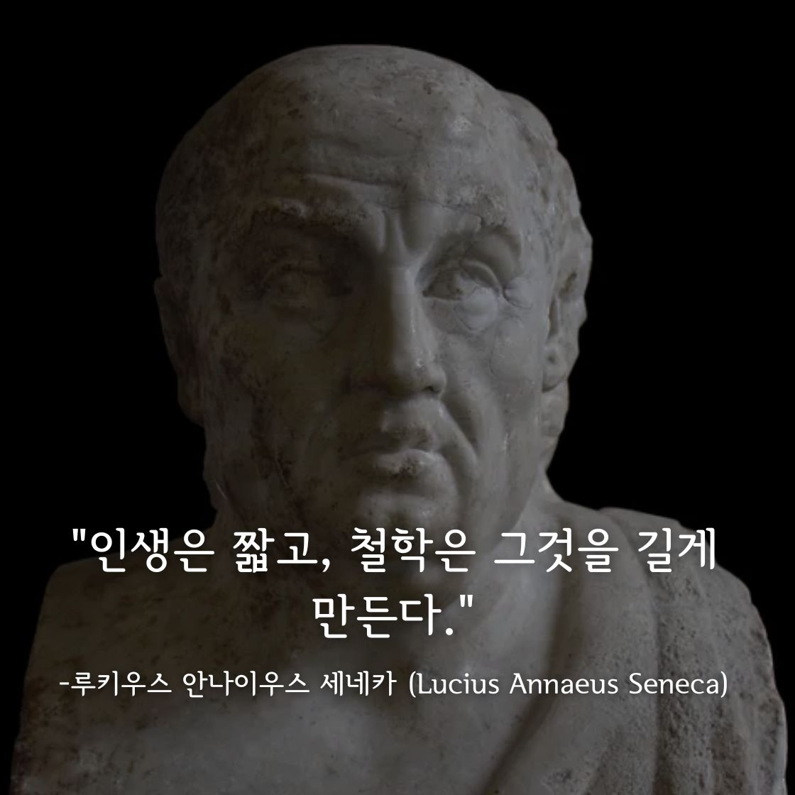 루키우스 안나이우스 세네카 (Lucius Annaeus Seneca)명언