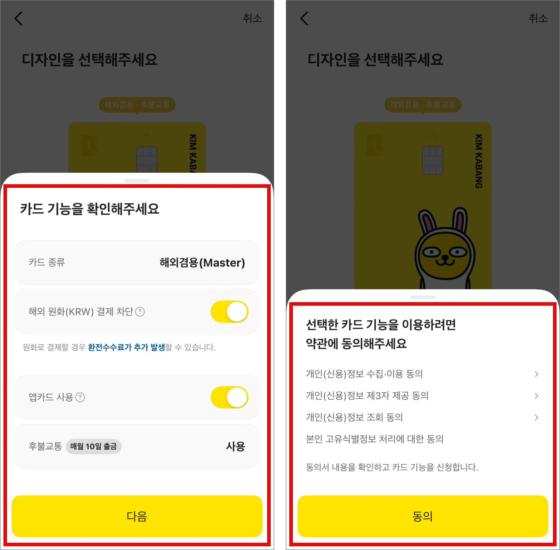 카드 기능을 설정한 후 카드 기능 이용을 위한 약관에 동의
