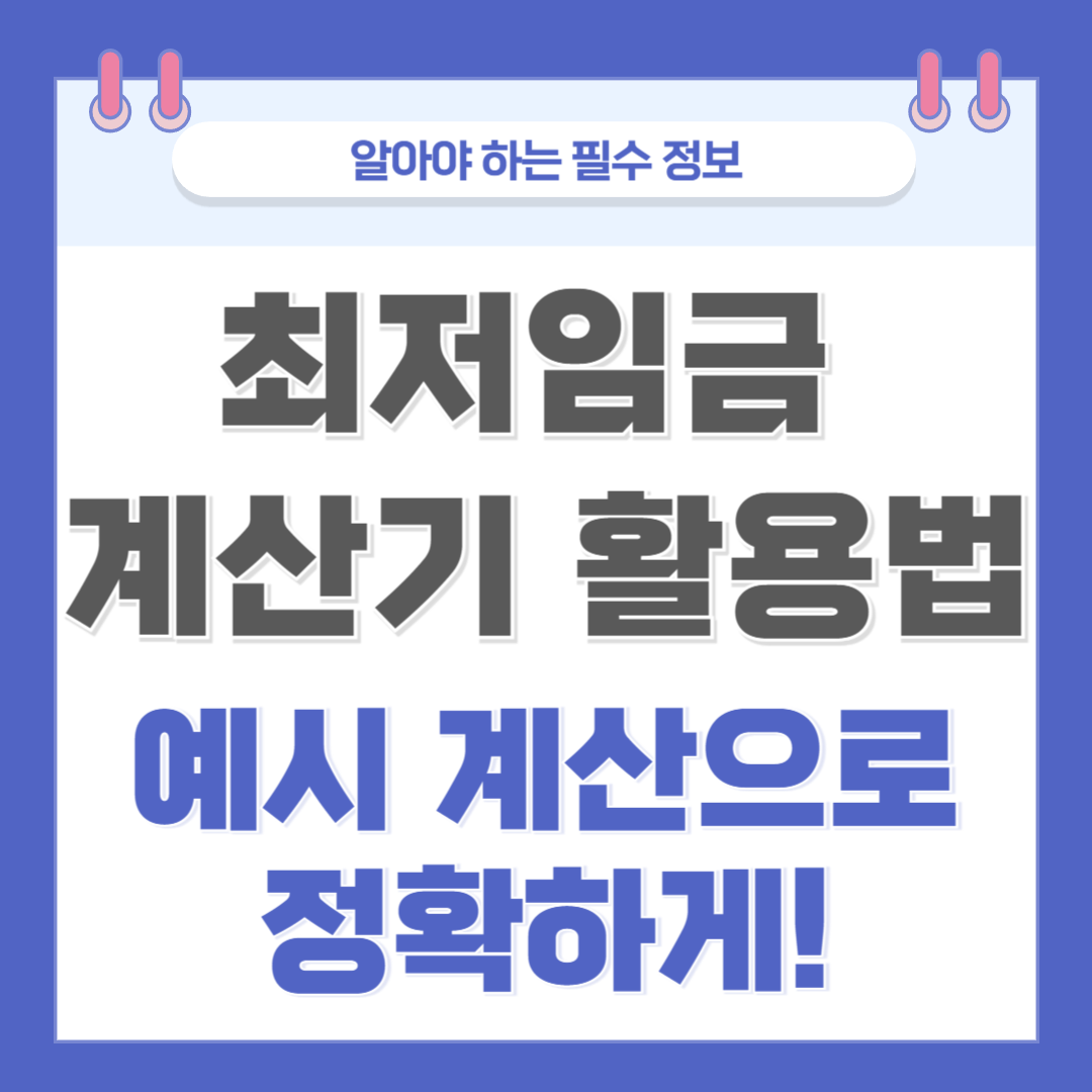 최저임금