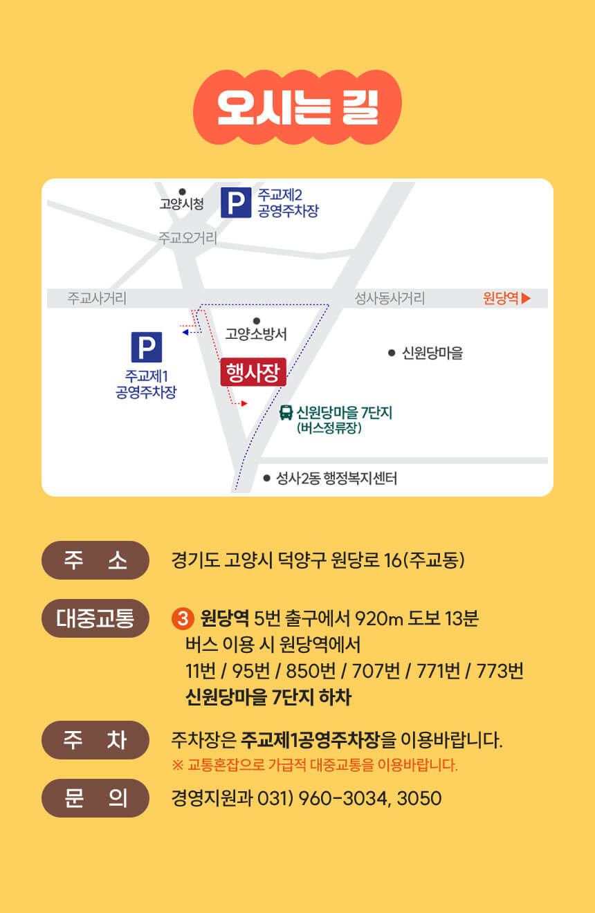 고양행주한우 숯불구이축제