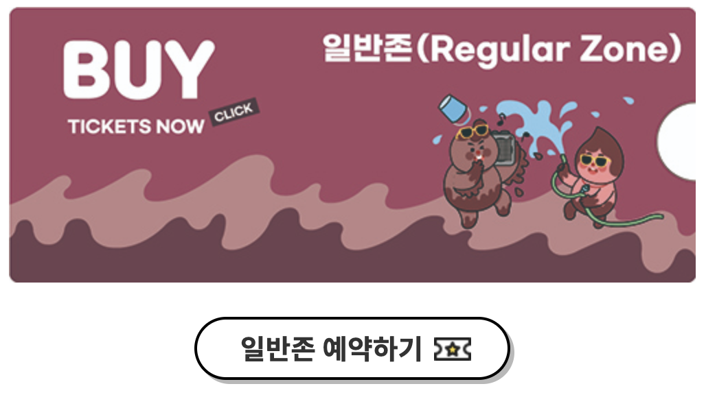 일반존 예약하기