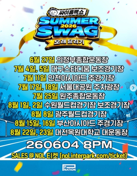 싸이 흠뻑쇼 2026 일정·예매방법·도시별 개최지·관람 준비물 총정리