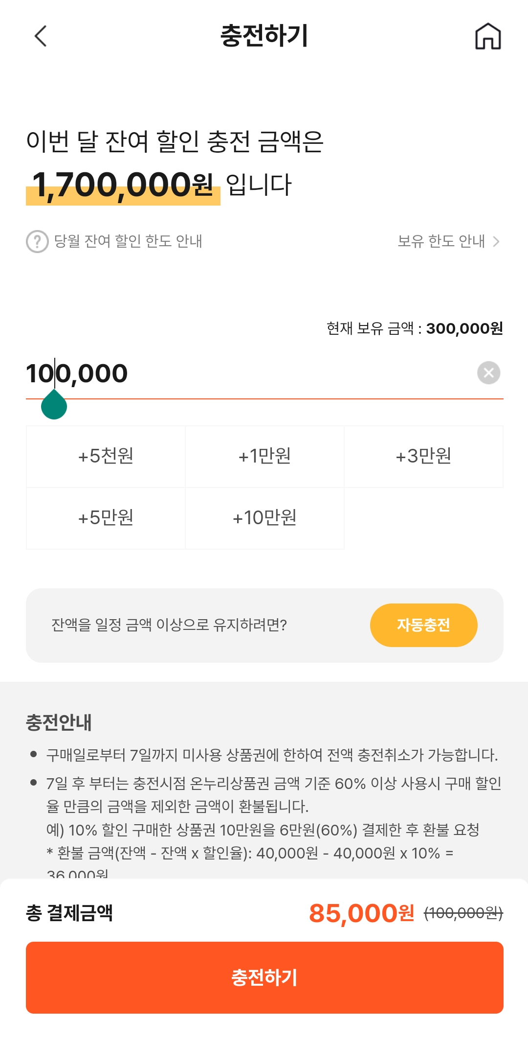 온누리상품권-충전