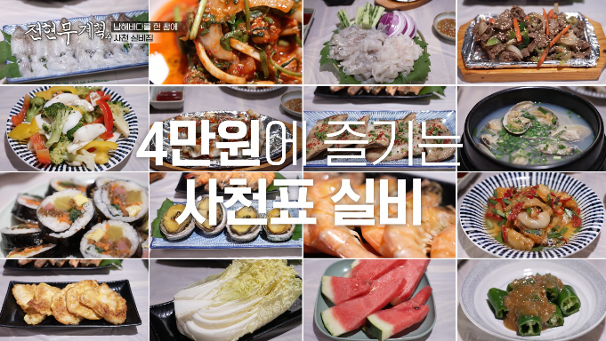 전현무계획4-사천-실비집