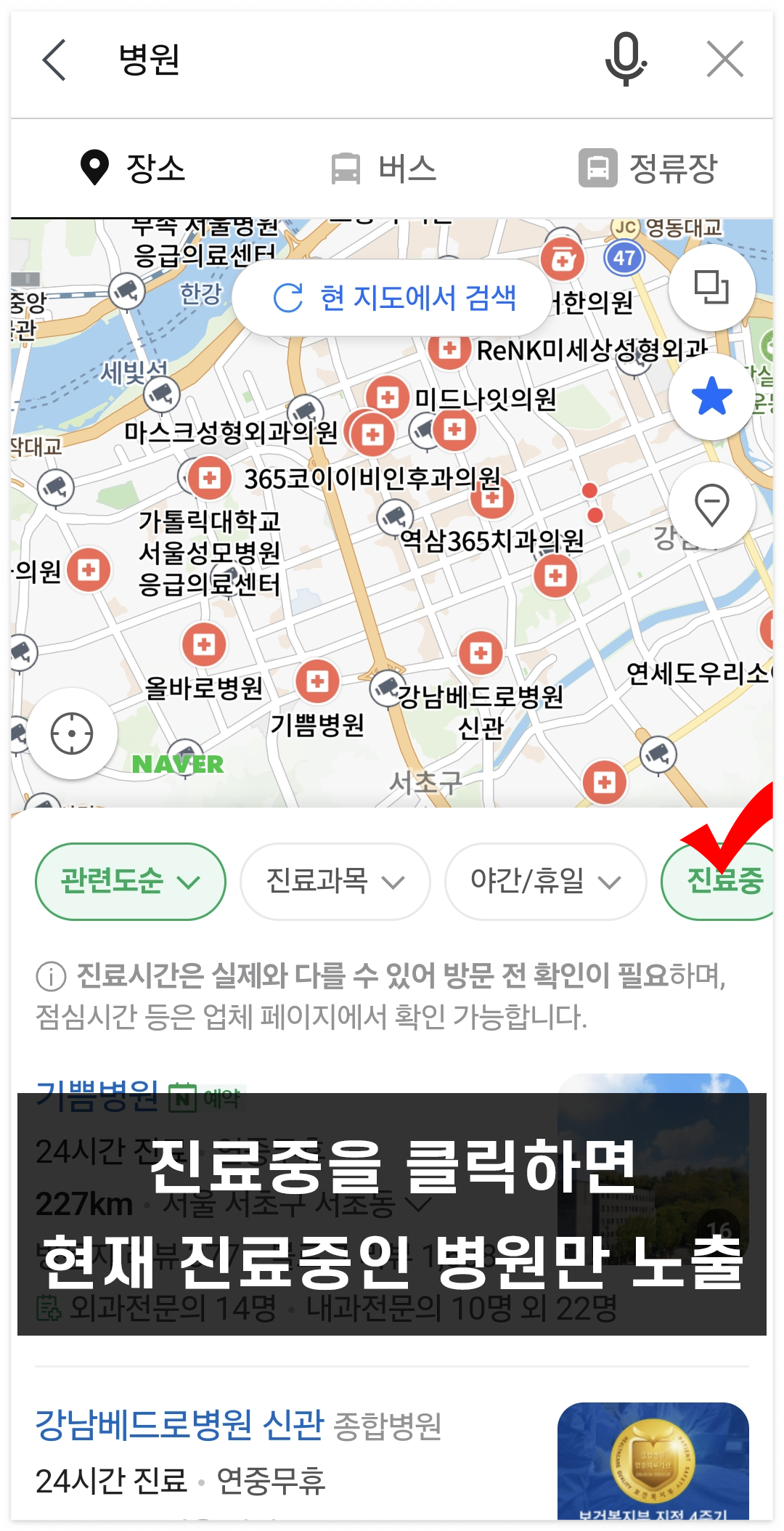 병원 목록에서 진료중 버튼을 클릭하면 현재 진료를 하고 있는 병원들만 지도에 노출됩니다.