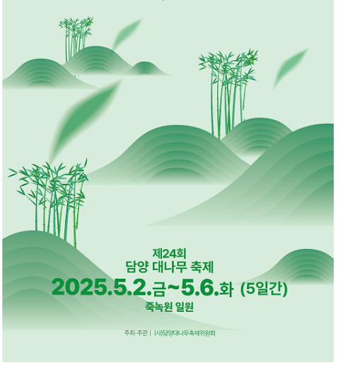 2025담양대나무축제(2)