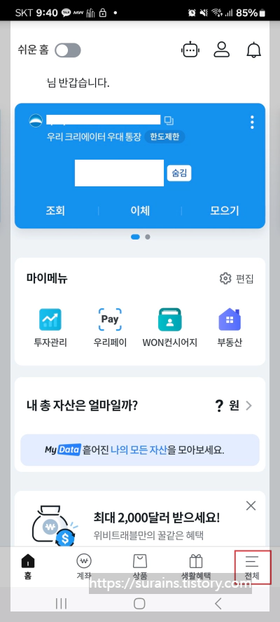 우리은행 해외송금 애드센스 수익 받는 방법 및 문자 서비스