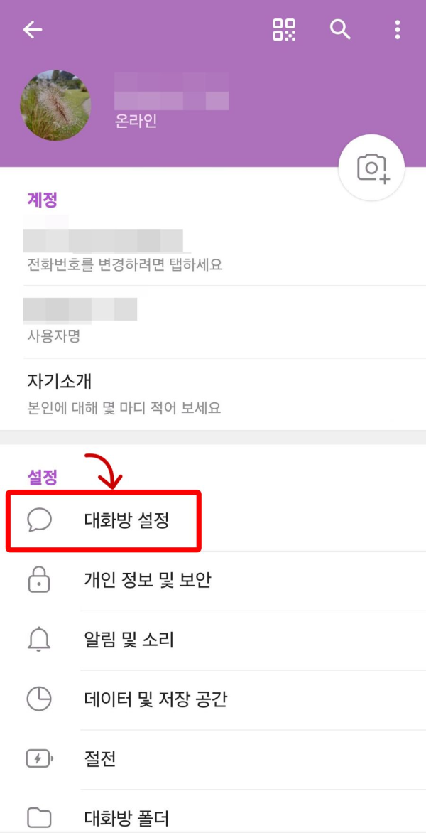 텔레그램 대화방 설정