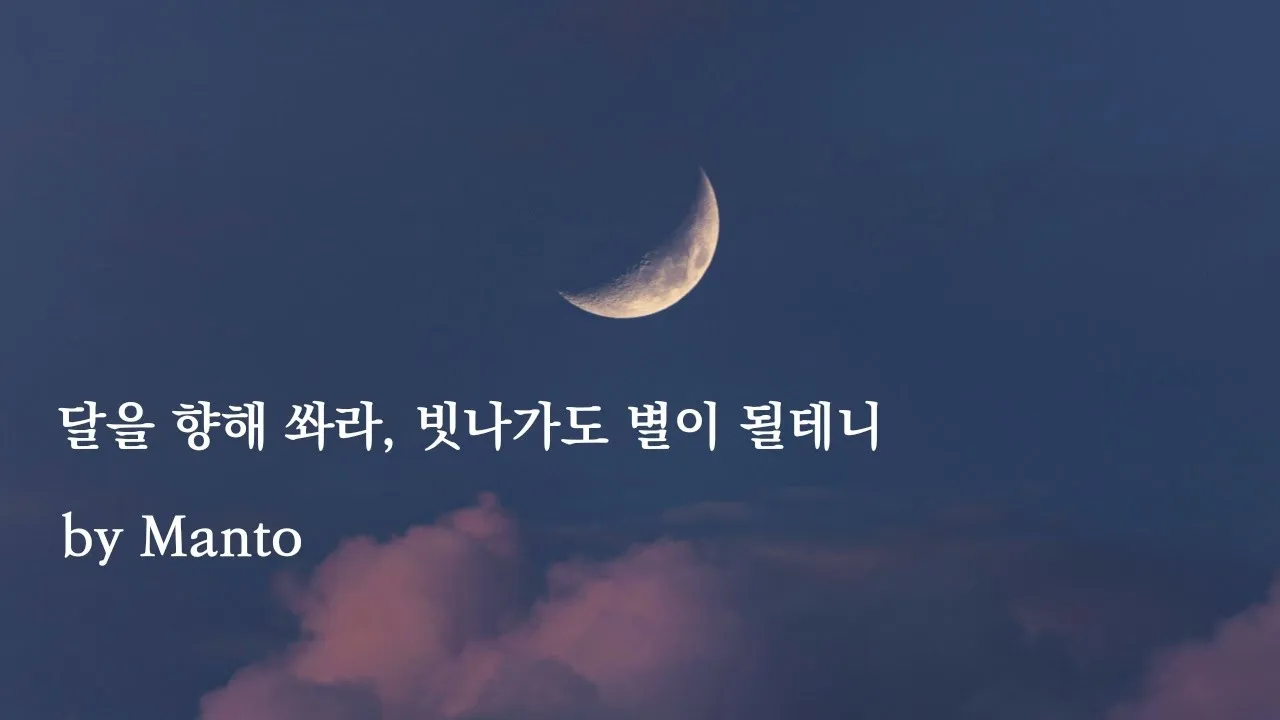 달을 향해 쏴라 레스 브라운 오늘의 명언과 자기계발 동기부여 문구 추천_1