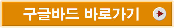 구글바드 바로가기 링크