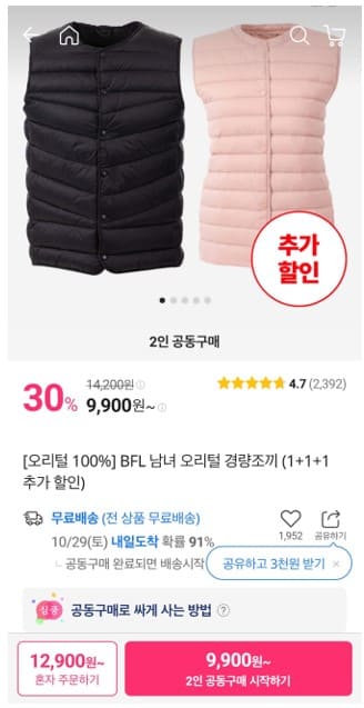 심쿵할인-버팔로(BFL)오리털-경량베스트-판매가격