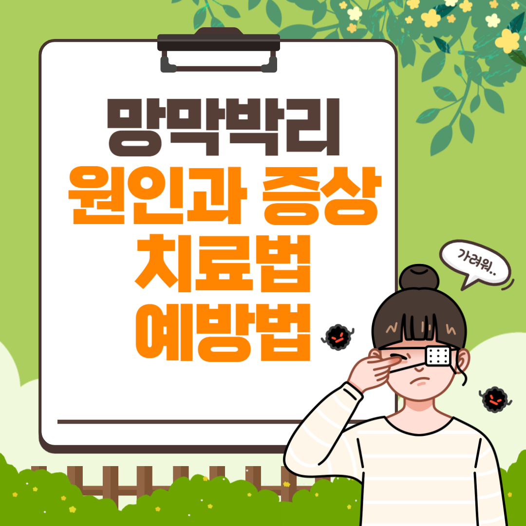 망막박리