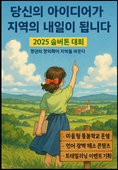 "솔버톤 대회" 홍보 포스터