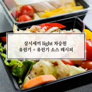 유린기와 유린기 소스