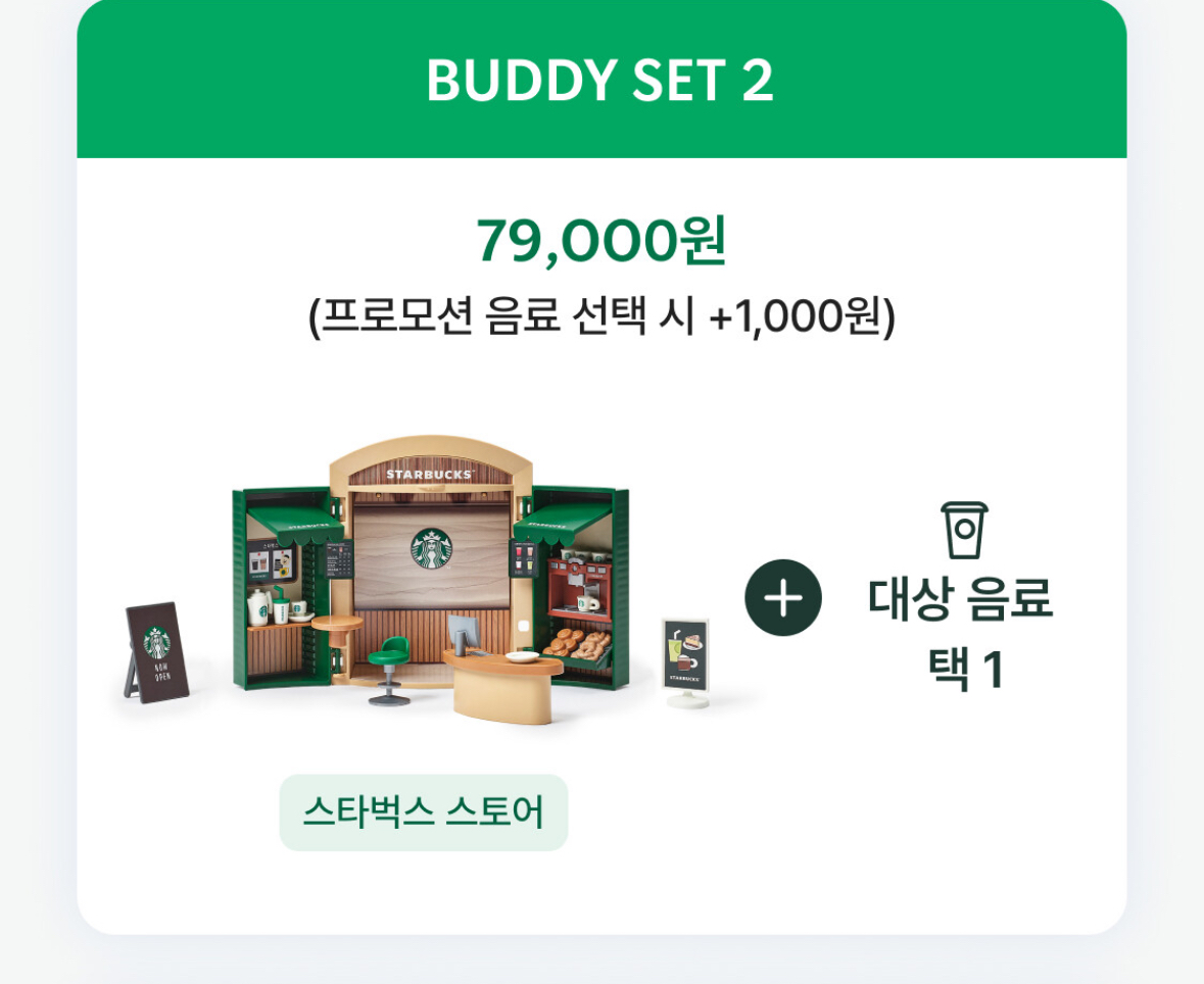 스타벅스 플레이모빌 19