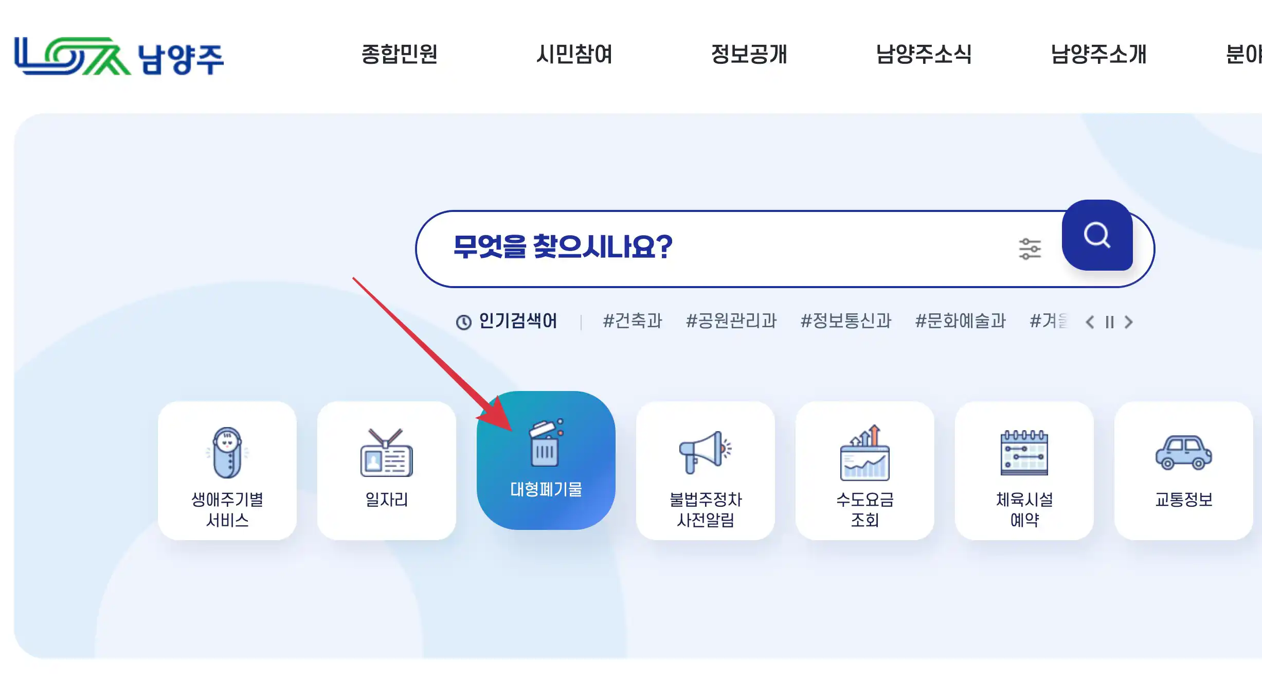 남양주 시청