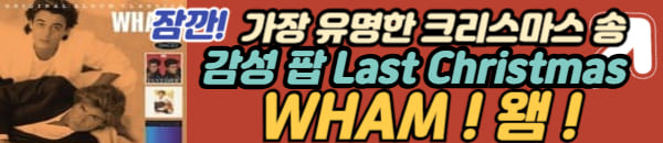 라스트 크리스 마스