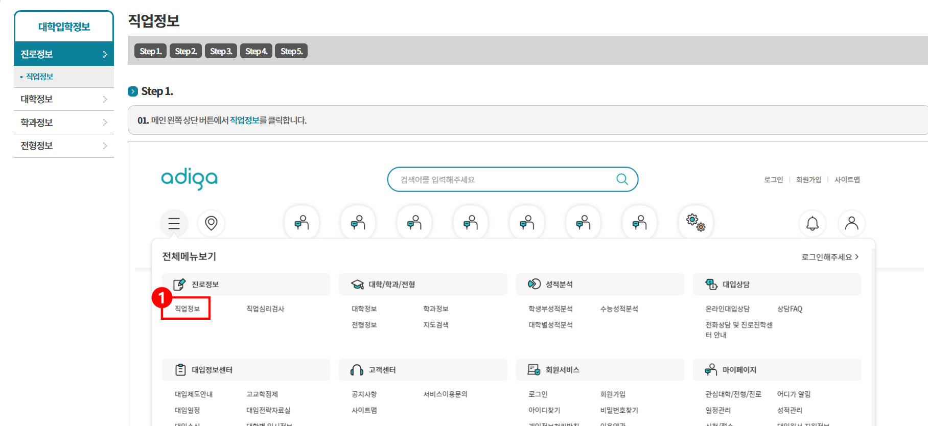 대입정보포털 직업 정보