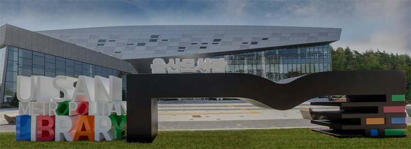 울산도서관 도서검색 위치 휴일 주차장 정보