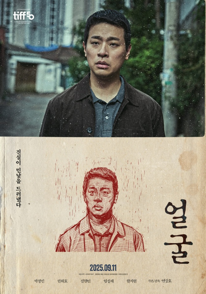 넷플릭스 영화 얼굴